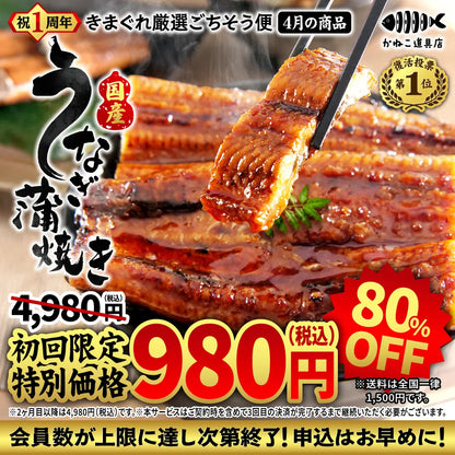 きまぐれ厳選ごちそう便