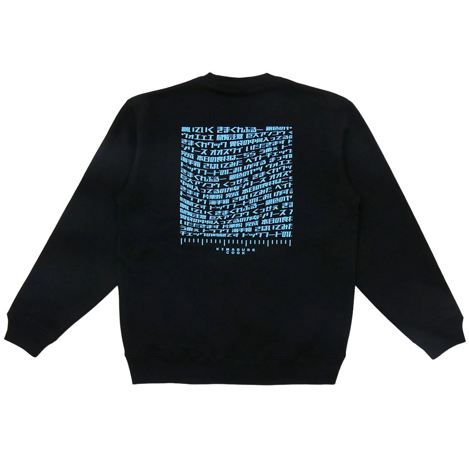 きまぐれミーム沼スウェット