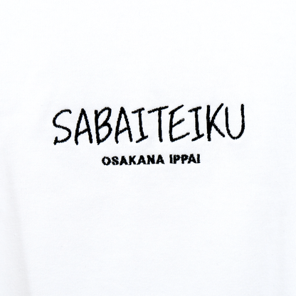 SABAITEIKU Tシャツ