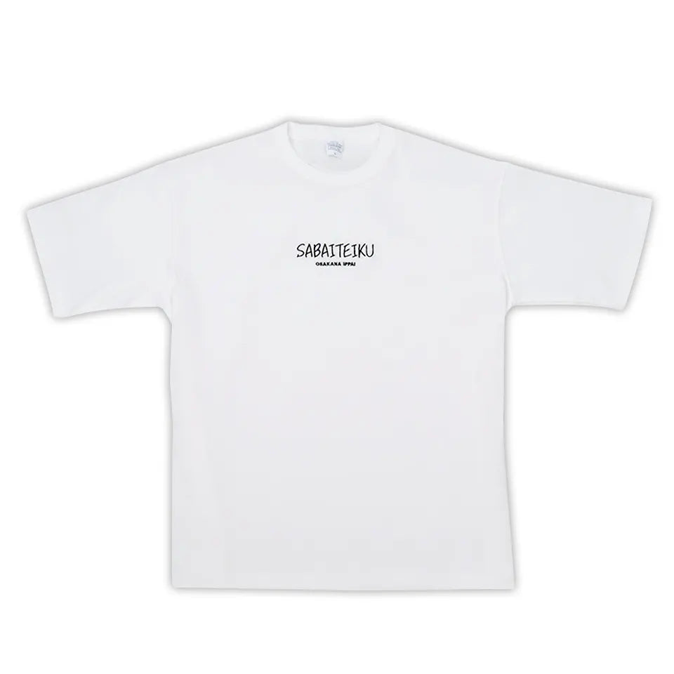 SABAITEIKU Tシャツ