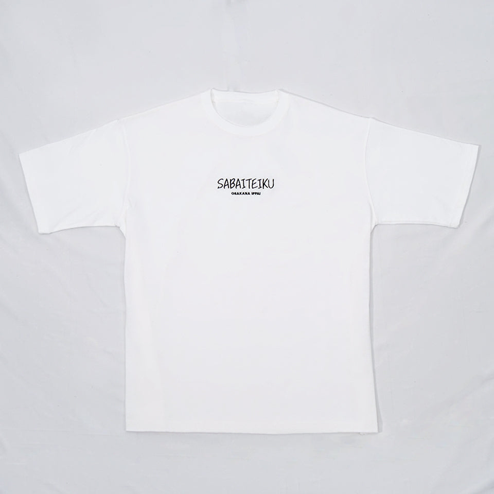 SABAITEIKU Tシャツ