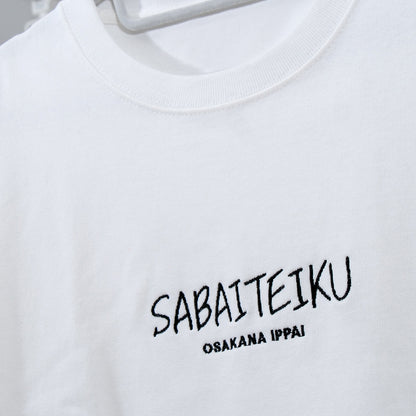 SABAITEIKU Tシャツ